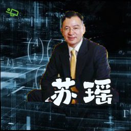 苏瑶
