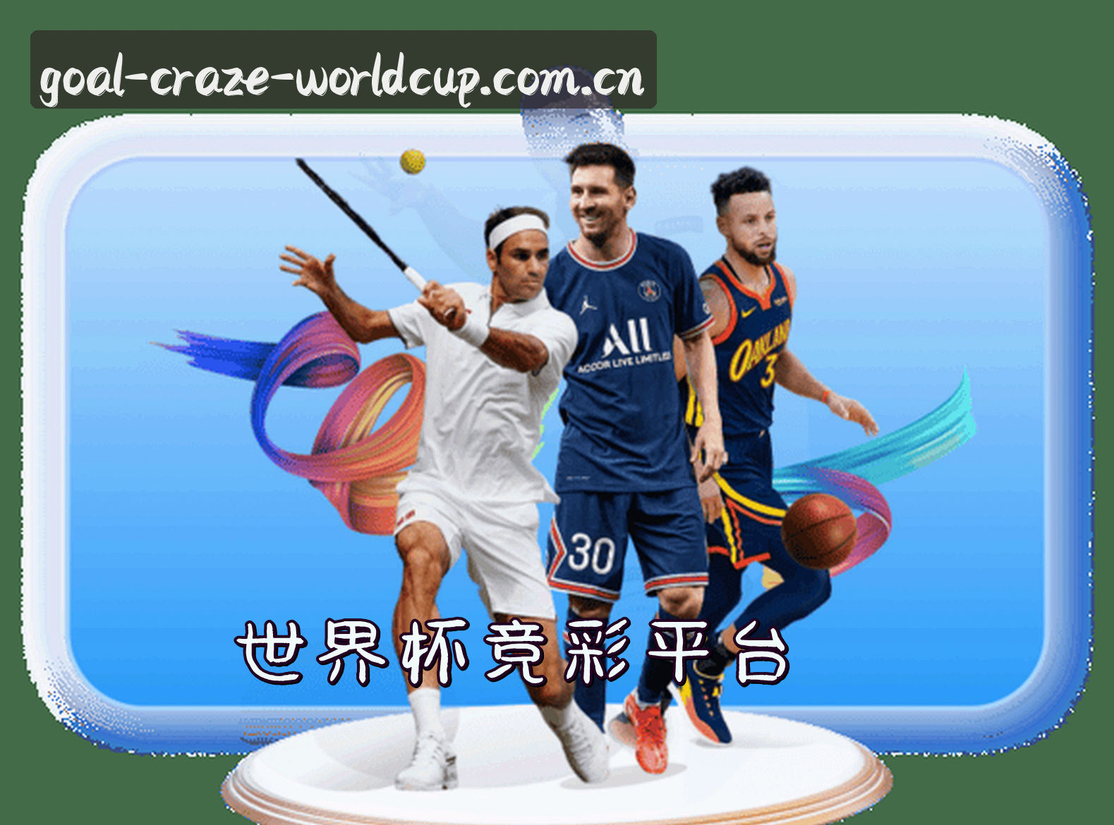 关于我们 - 【官方】世界杯竞彩2026正版门户 / 全球竞猜入口